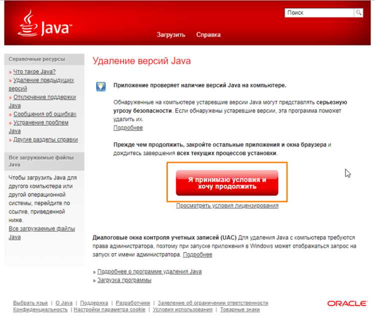 Как удалить java windows 10 Как удалить java windows 10