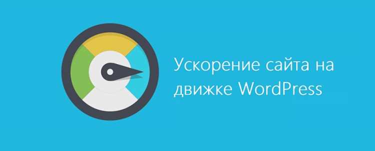 Настройка кэширования страниц и браузера для ускорения загрузки