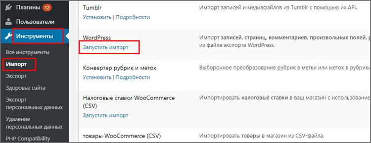 Как установить демо контент wordpress