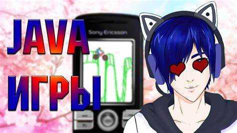 Как ускорить процесс загрузки и запуска Java игр