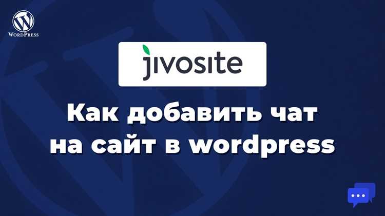 Скачивание и установка плагина JivoSite для WordPress