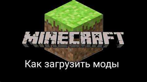 Скачивание и установка загрузчика Forge или Fabric