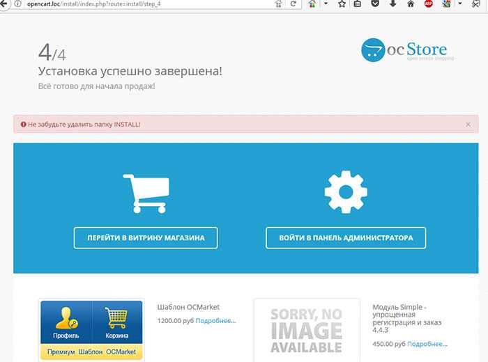 Настройка администратора и проверка работоспособности магазина