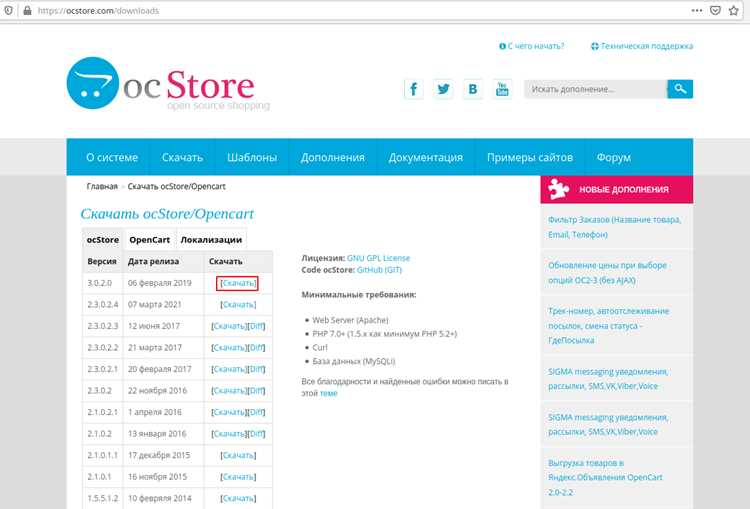 Скачивание последней версии OpenCart и подготовка файлов