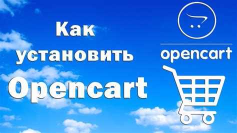 Как установить opencart на локальный компьютер Как установить opencart на локальный компьютер
