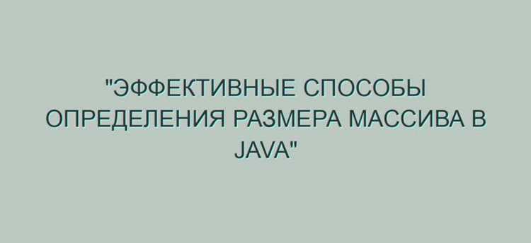Как узнать длину двумерного массива java Как узнать длину двумерного массива java