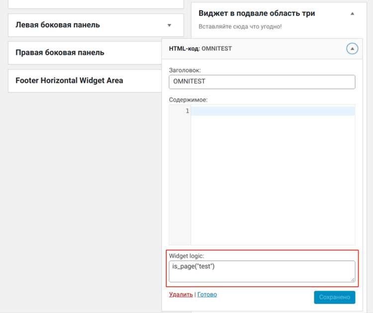 Где в админке WordPress отображаются виджеты