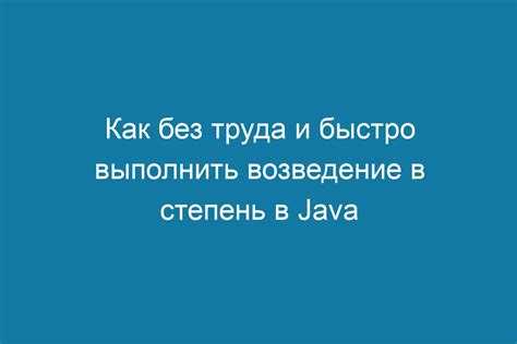 Возведение числа в степень с помощью BigInteger