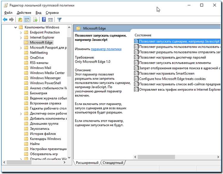 Включение скриптов в Microsoft Edge
