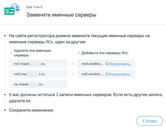 Как проверить доступность нужного доменного имени на Wix