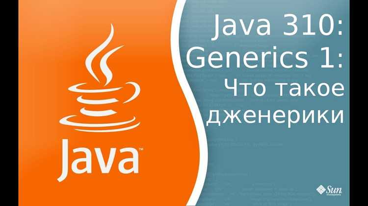 Ограничения параметров типа с помощью extends и super