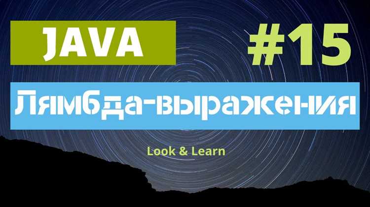 Использование функциональных интерфейсов с лямбдами