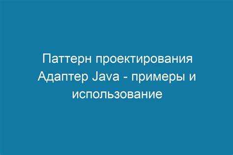 Создание собственного адаптера для сторонней библиотеки