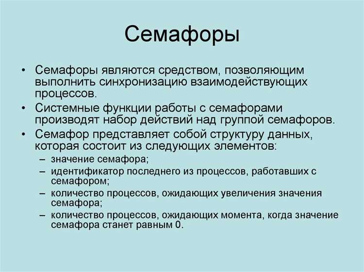 Семафор в Java реализован через класс undefinedjava.util.concurrent.Semaphore</strong> и используется для управления доступом к ограниченным ресурсам в многопоточной среде. Он позволяет ограничить количество потоков, одновременно выполняющих критическую секцию, путем использования счетчика разрешений.»></p>
<p>Каждый семафор имеет определенное количество разрешений. Метод <strong>acquire()</strong> блокирует поток до тех пор, пока разрешение не станет доступным, а <strong>release()</strong> возвращает разрешение обратно в семафор. Такой подход предотвращает состояние гонки при работе с общими ресурсами и обеспечивает корректное выполнение параллельных операций.</p>
<p><img decoding=