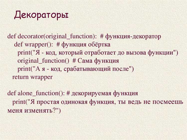 Модификация поведения функции с помощью вложенных декораторов