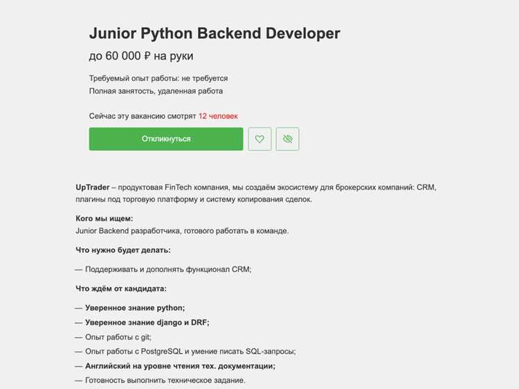 Где искать работу программисту новичку python Где искать работу программисту новичку python