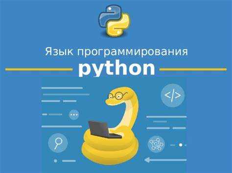 Как избежать распространенных ошибок новичков при изучении Python