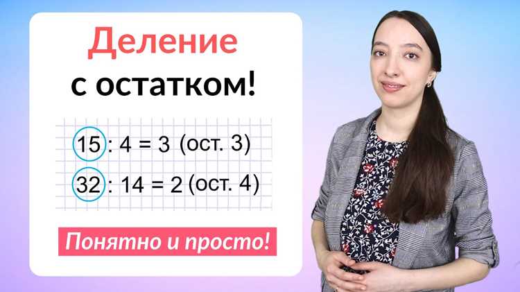 Применение деления с остатком для проверки четности и кратности