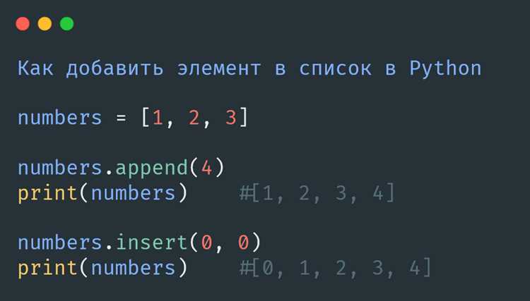Вставка элемента на конкретную позицию через insert()