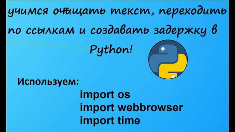 Сравнение time.sleep с альтернативными методами ожидания