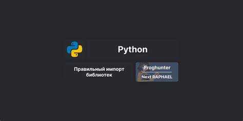 Установка сторонних библиотек через pip