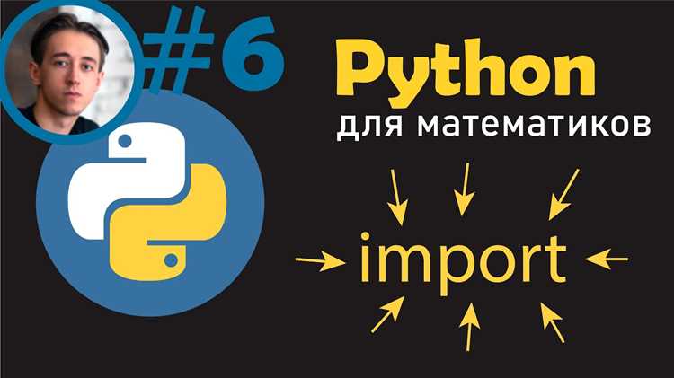 Как импортировать math в python Как импортировать math в python