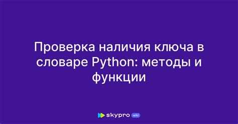 Изменение значения с проверкой существования ключа
