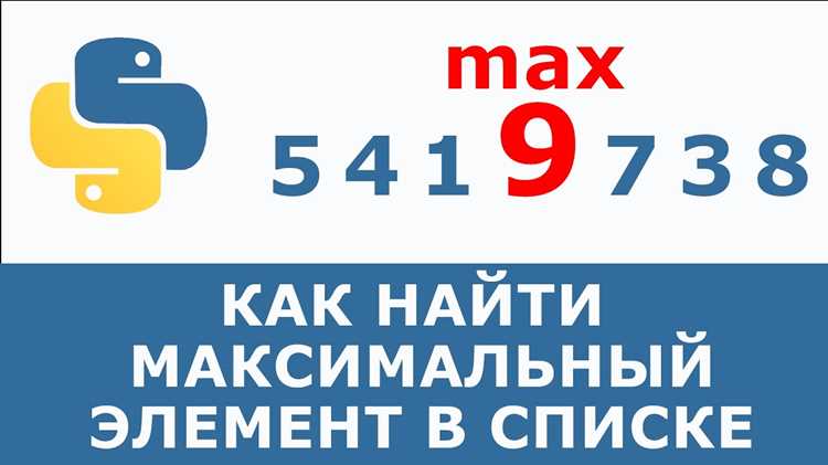 Как найти числа в списке python