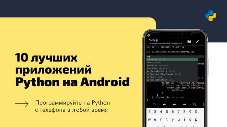 Отладка, тестирование и устранение ошибок в Python-приложениях на Android