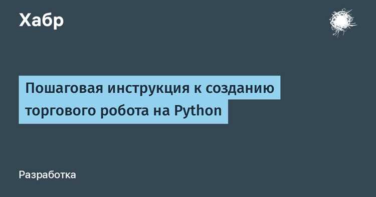 Обработка ошибок и контроль рисков в торговом роботе