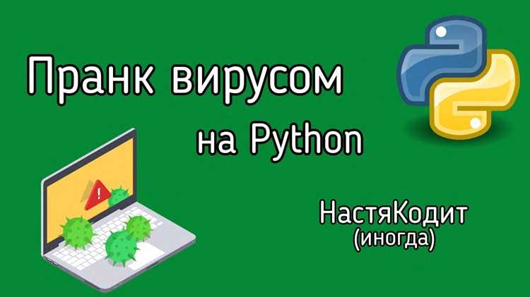 Как написать троянский вирус python Как написать троянский вирус python