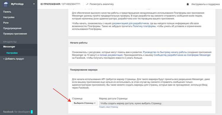 Получение и хранение токенов доступа для работы с Facebook API