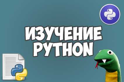 Запуск Python в командной строке и создание первого скрипта