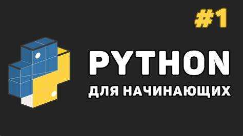 Как работать с основными типами данных: числа, строки и списки