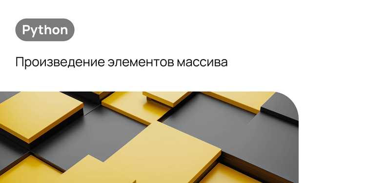 Методы безопасного удаления элементов из массива