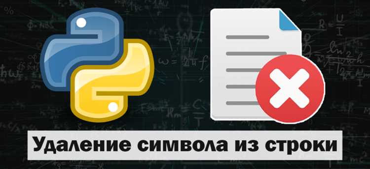 Как обрезать строку python Как обрезать строку python