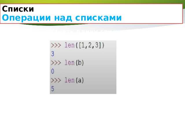Как определить длину списка python Как определить длину списка python