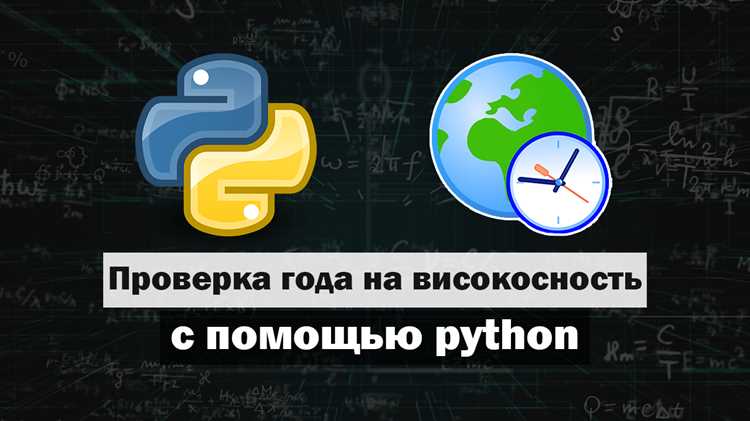 Тестирование и отладка алгоритмов проверки високосного года