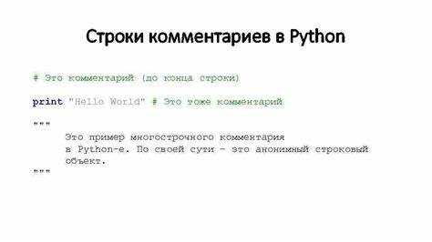 Как оставить комментарий в python Как оставить комментарий в python