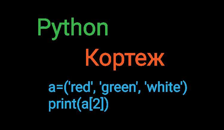Как перевернуть кортеж python Как перевернуть кортеж python