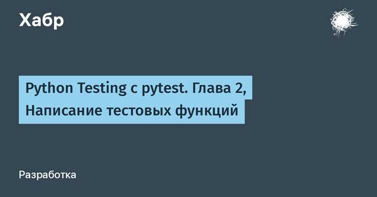 Применение mock-объектов для тестирования внешних сервисов