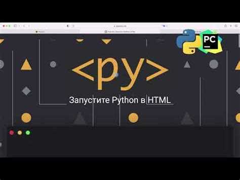 Как подключить python к html Как подключить python к html