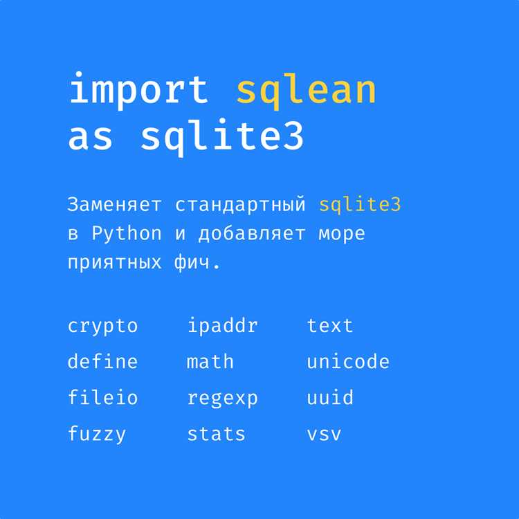 Установка SQLite и проверка версии Python