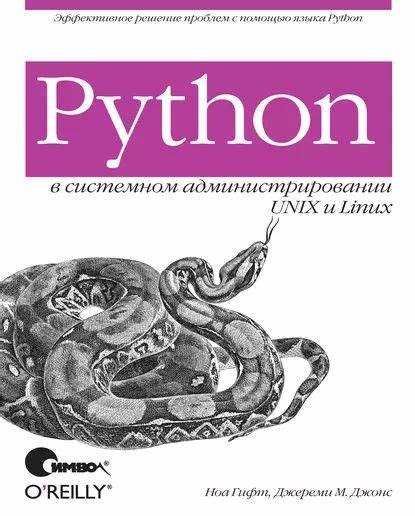 Как правильно читать python Как правильно читать python
