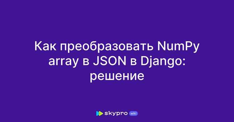 Как преобразовать словарь в JSON в Python