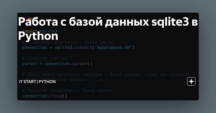 Использование параметризованных запросов для безопасности
