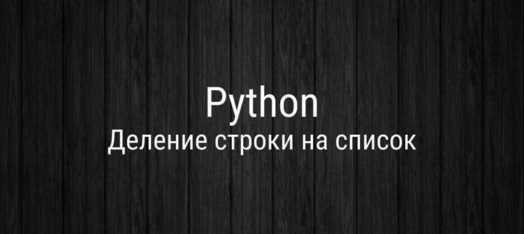 Использование срезов для разделения строки на две части