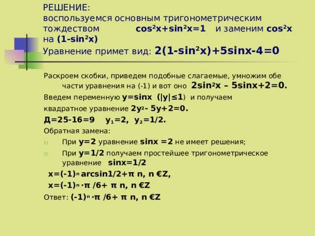 Решение тригонометрических уравнений в Python