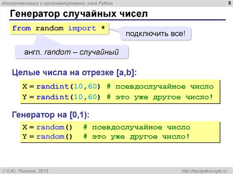 Использование модуля random для базовой генерации чисел