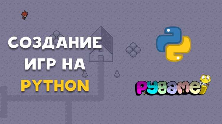 Как сделать игру на python на андроид Как сделать игру на python на андроид